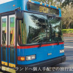 Epcotへ無料バス